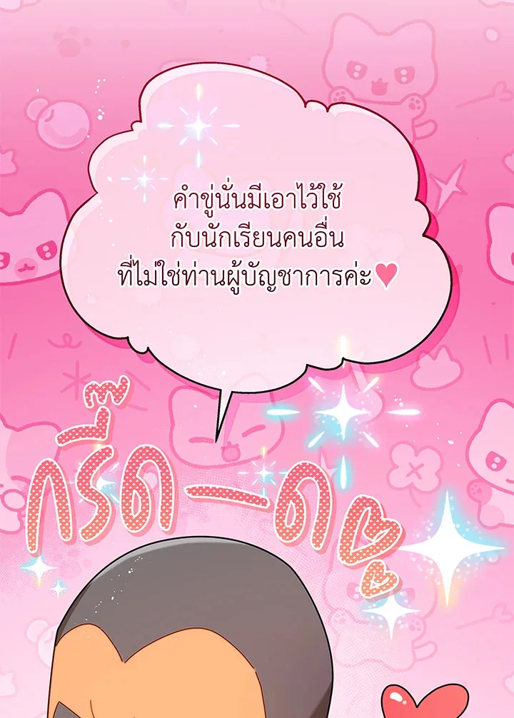 Necromancer Academy and the Genius Summoner ตอนที่ 72 หน้า 104