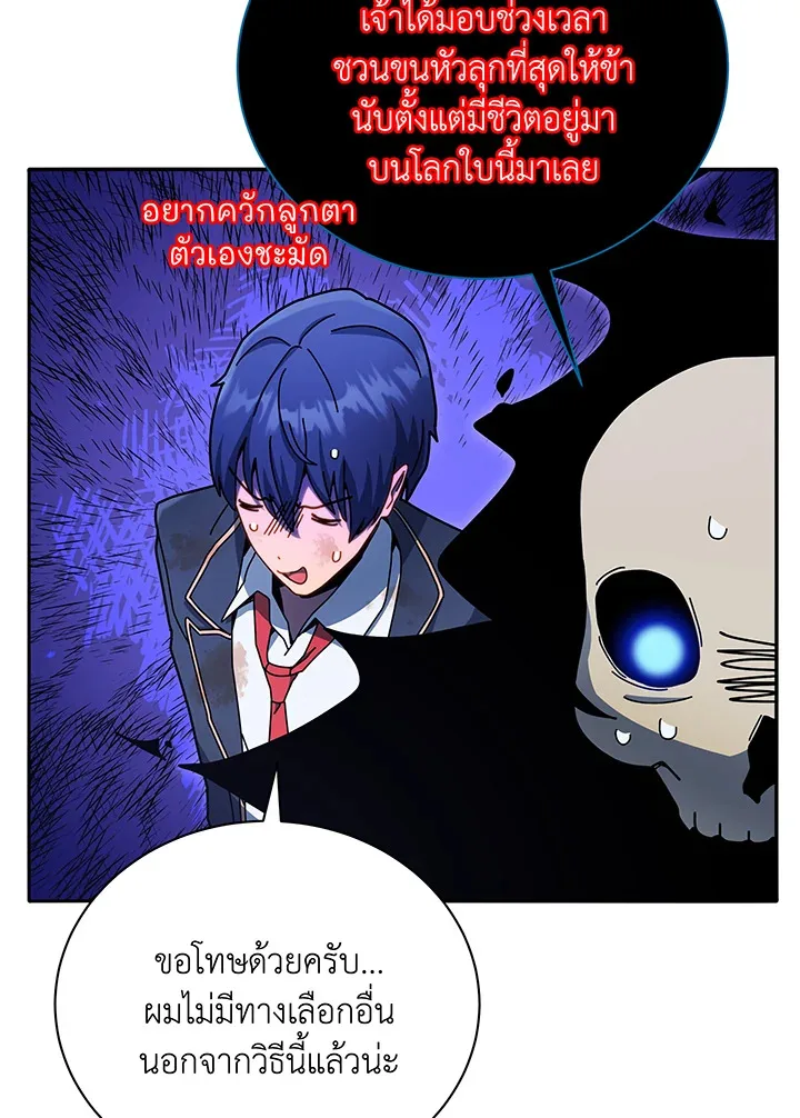 Necromancer Academy and the Genius Summoner ตอนที่ 72 หน้า 107