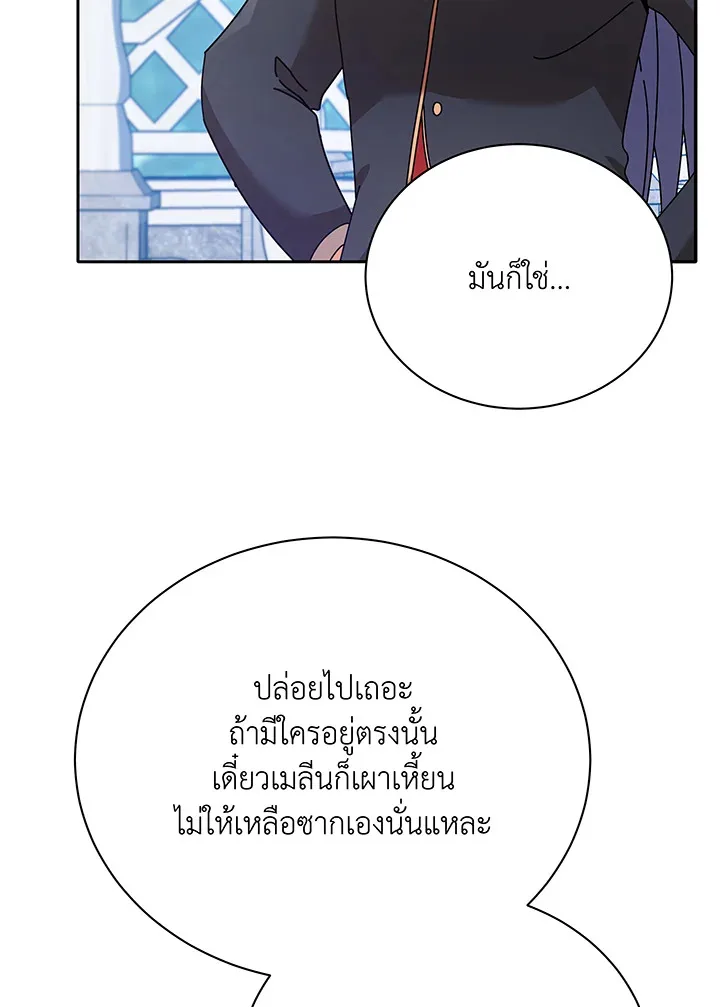 Necromancer Academy and the Genius Summoner ตอนที่ 72 หน้า 12