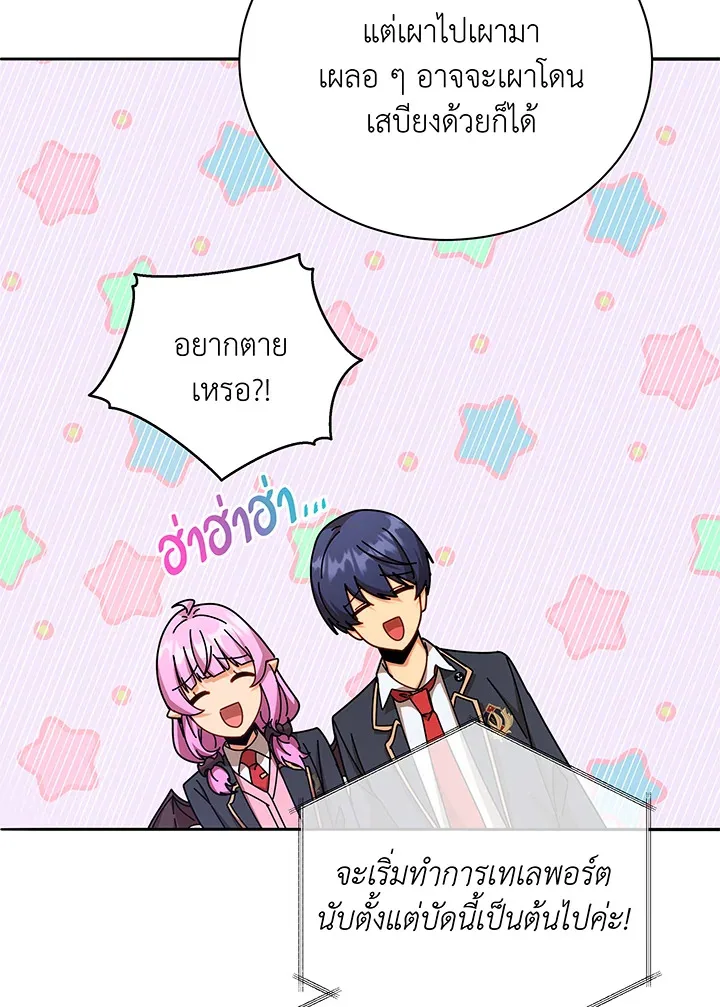 Necromancer Academy and the Genius Summoner ตอนที่ 72 หน้า 13
