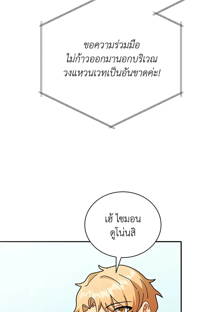 Necromancer Academy and the Genius Summoner ตอนที่ 72 หน้า 14