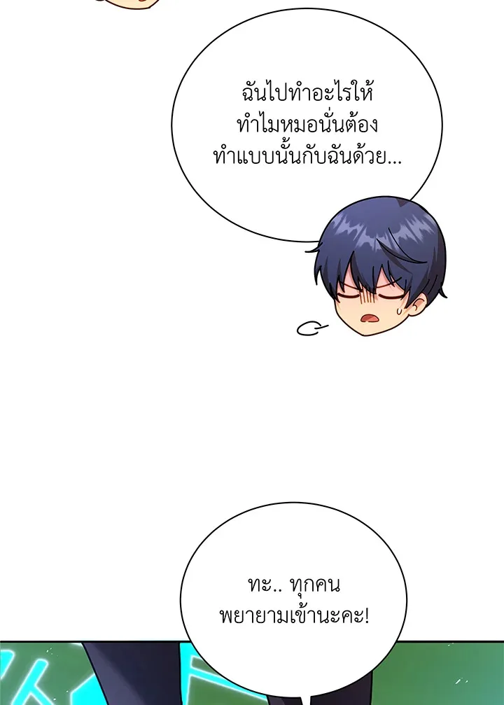 Necromancer Academy and the Genius Summoner ตอนที่ 72 หน้า 18