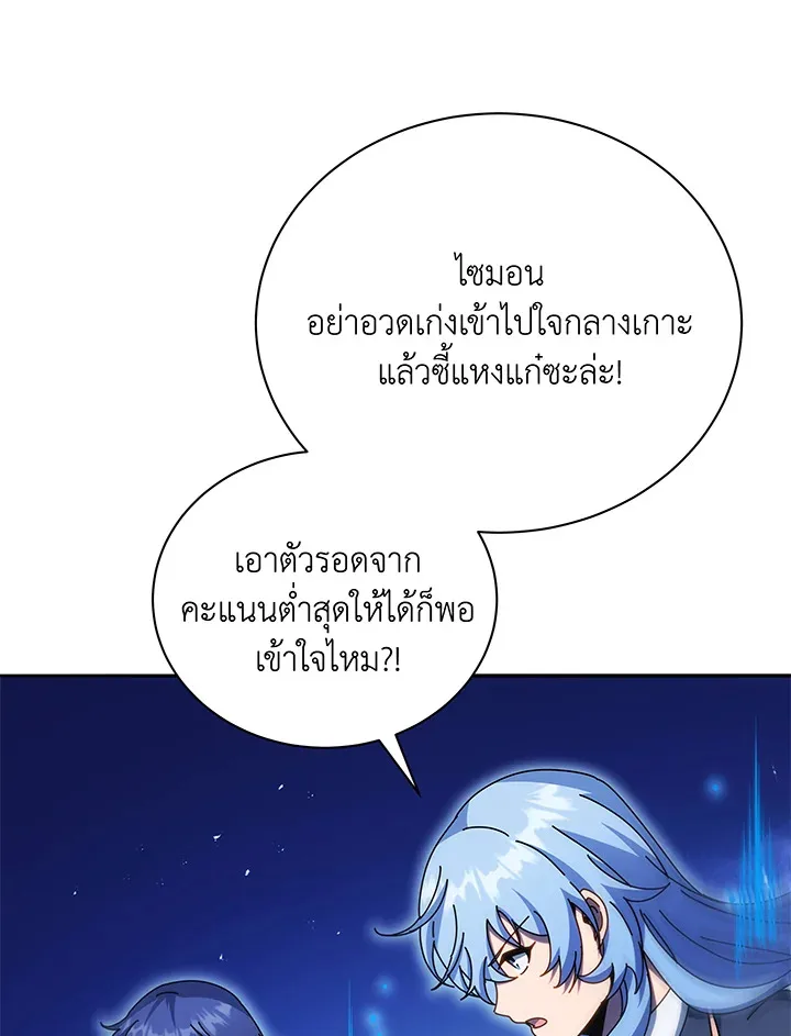 Necromancer Academy and the Genius Summoner ตอนที่ 72 หน้า 20