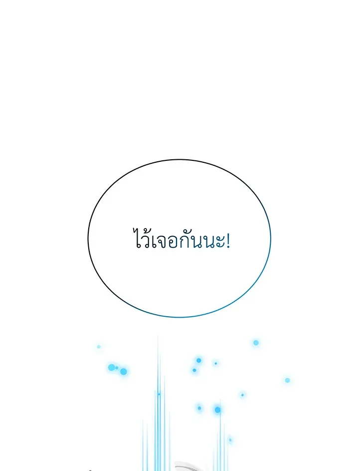 Necromancer Academy and the Genius Summoner ตอนที่ 72 หน้า 22