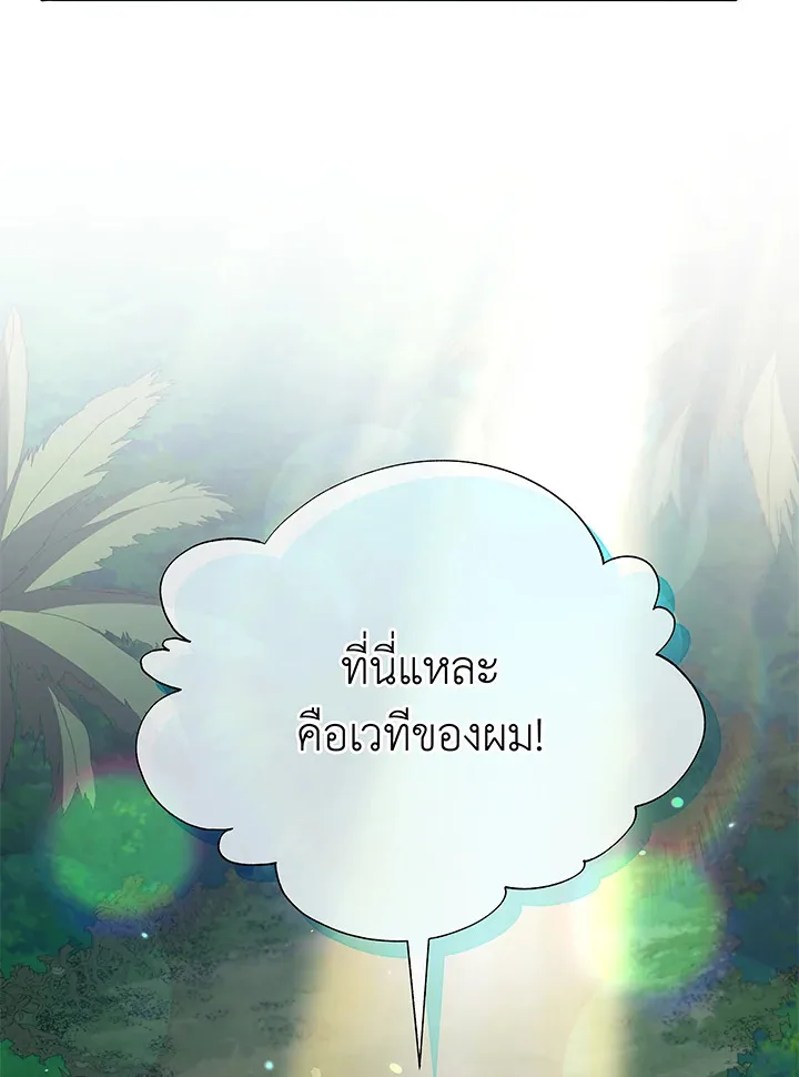 Necromancer Academy and the Genius Summoner ตอนที่ 72 หน้า 40