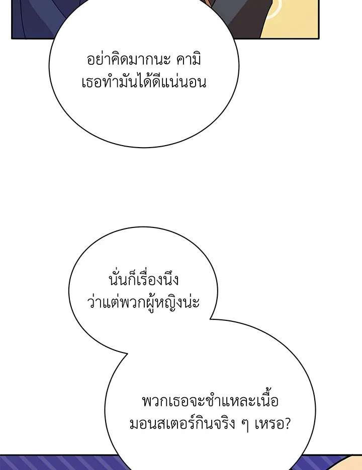 Necromancer Academy and the Genius Summoner ตอนที่ 72 หน้า 5