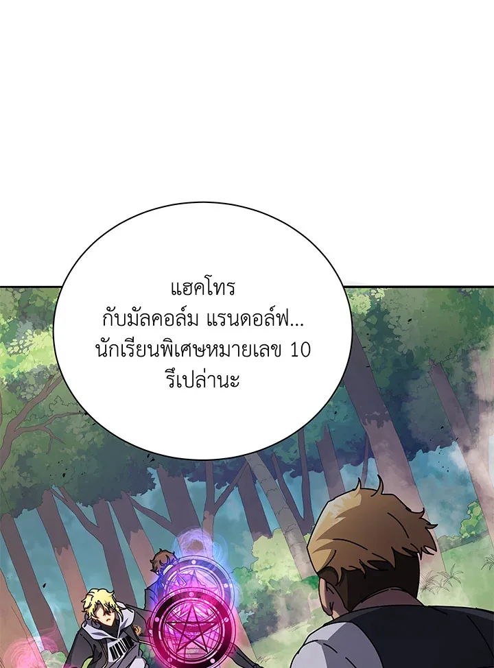 Necromancer Academy and the Genius Summoner ตอนที่ 72 หน้า 50