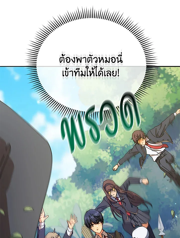 Necromancer Academy and the Genius Summoner ตอนที่ 72 หน้า 61