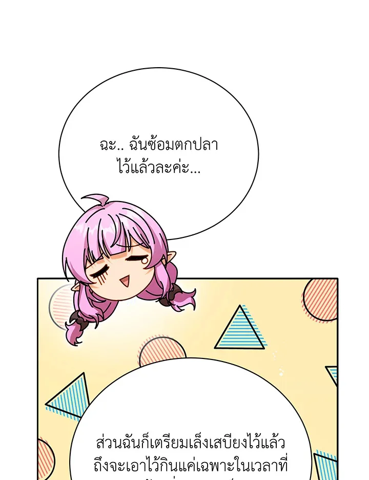 Necromancer Academy and the Genius Summoner ตอนที่ 72 หน้า 7