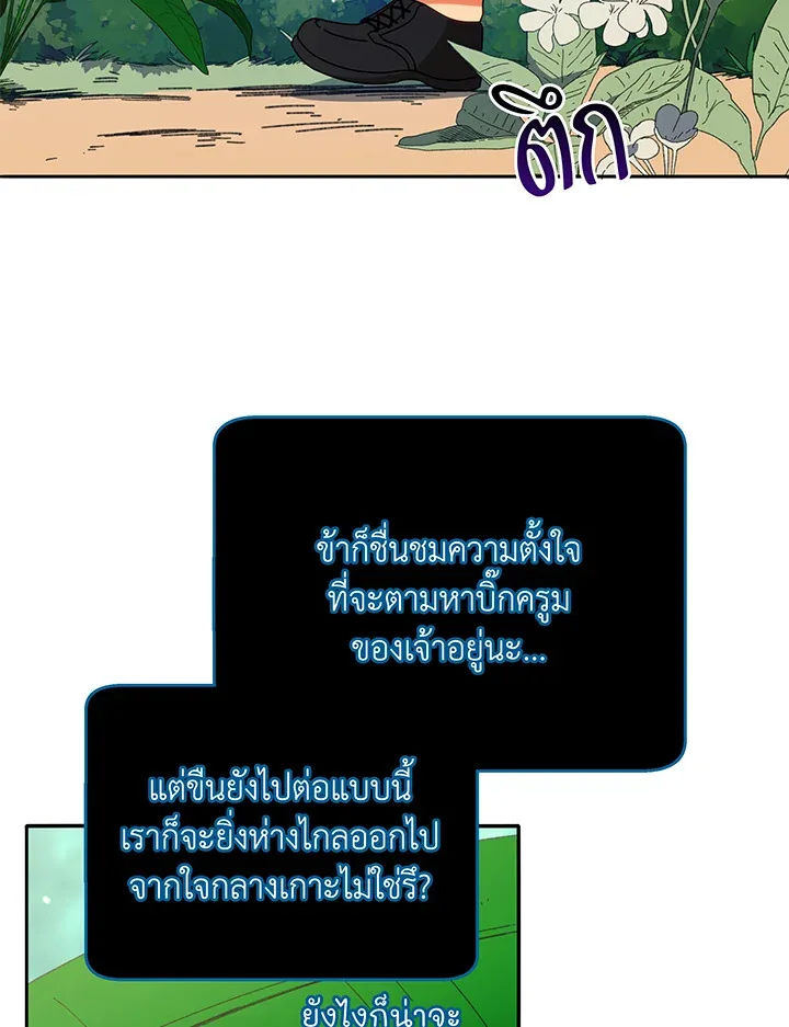Necromancer Academy and the Genius Summoner ตอนที่ 72 หน้า 70