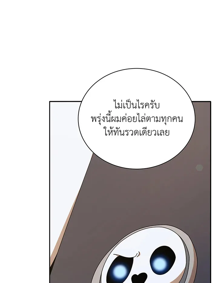 Necromancer Academy and the Genius Summoner ตอนที่ 72 หน้า 72