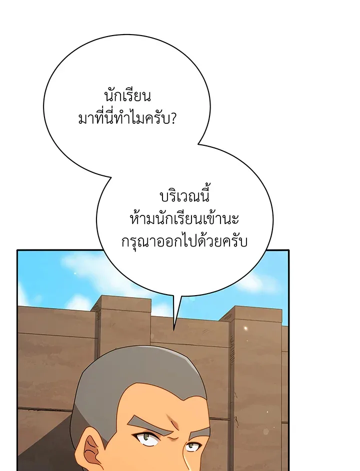 Necromancer Academy and the Genius Summoner ตอนที่ 72 หน้า 78