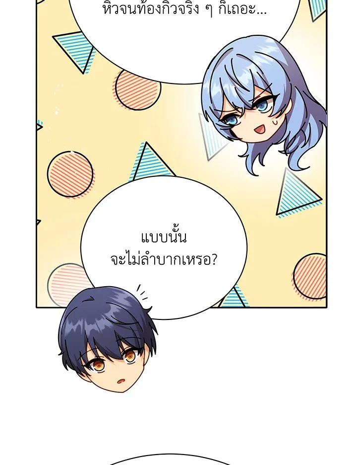 Necromancer Academy and the Genius Summoner ตอนที่ 72 หน้า 8