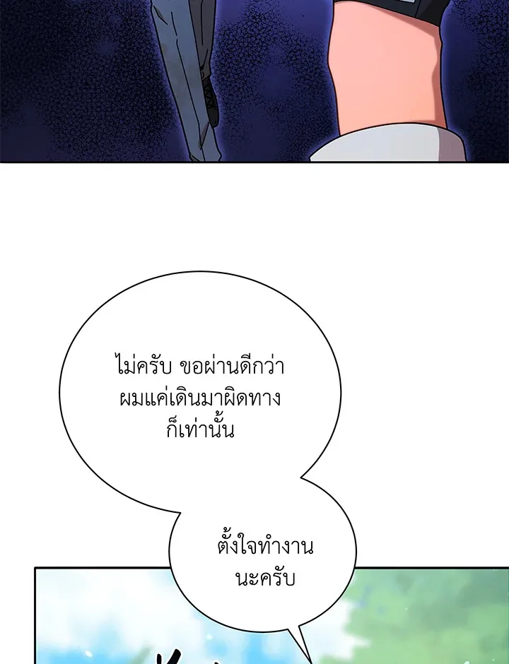 Necromancer Academy and the Genius Summoner ตอนที่ 72 หน้า 81