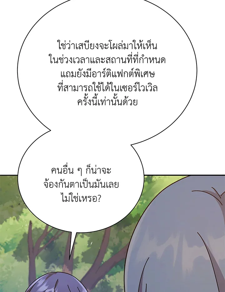 Necromancer Academy and the Genius Summoner ตอนที่ 72 หน้า 9