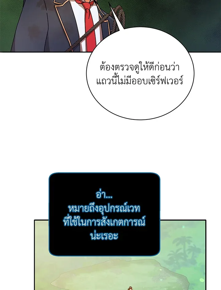 Necromancer Academy and the Genius Summoner ตอนที่ 72 หน้า 90