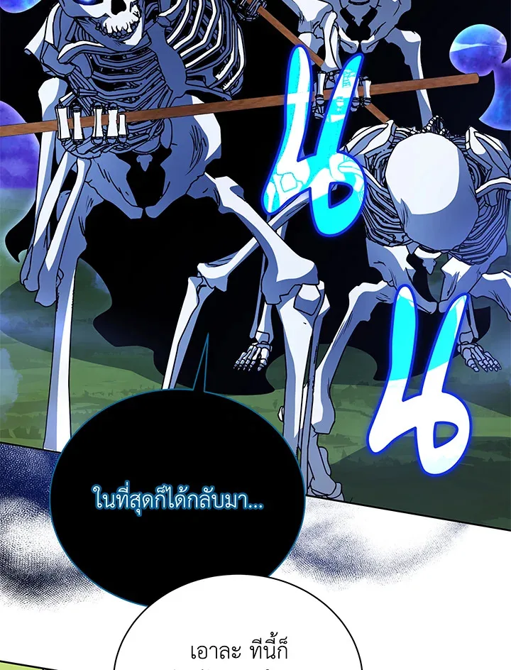 Necromancer Academy and the Genius Summoner ตอนที่ 72 หน้า 95