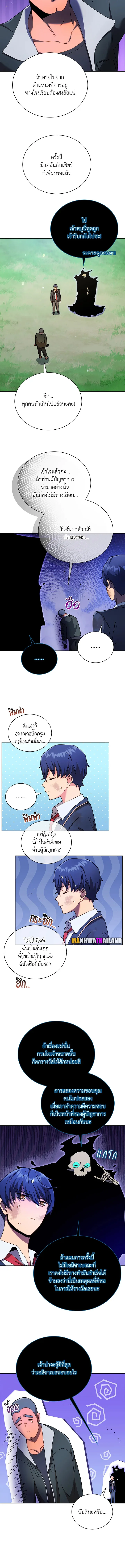 Necromancer Academy and the Genius Summoner ตอนที่ 73 หน้า 4