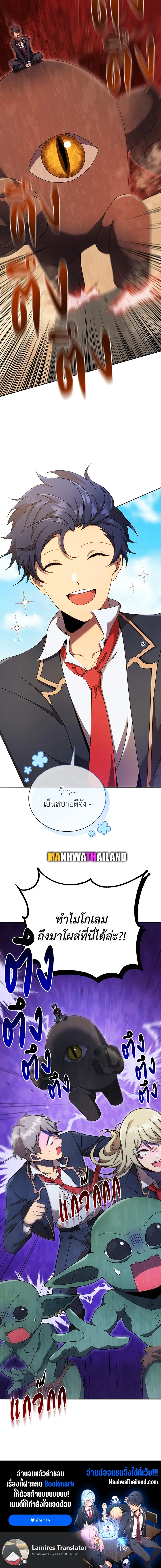 Necromancer Academy and the Genius Summoner ตอนที่ 74 หน้า 11