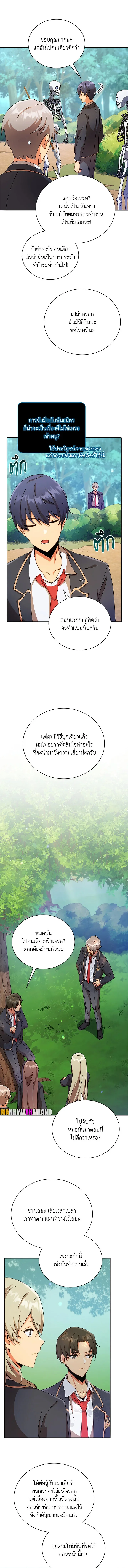 Necromancer Academy and the Genius Summoner ตอนที่ 74 หน้า 9