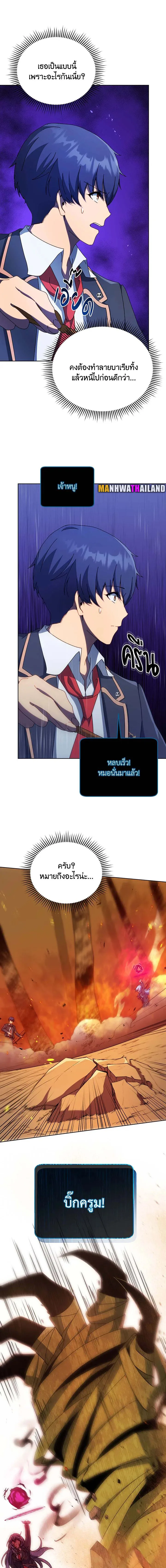 Necromancer Academy and the Genius Summoner ตอนที่ 75 หน้า 15