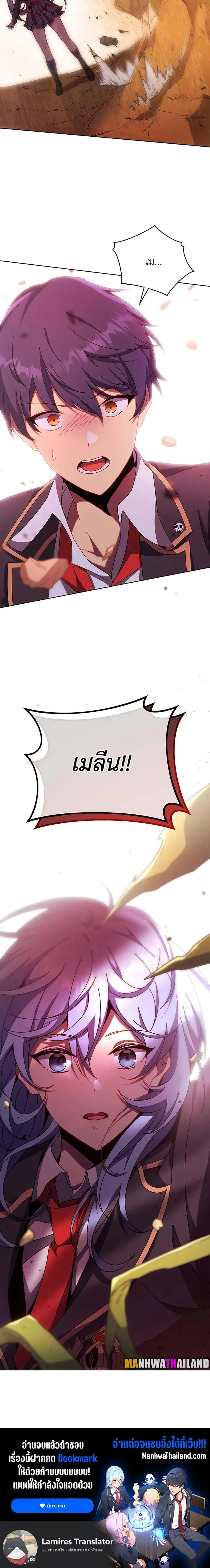 Necromancer Academy and the Genius Summoner ตอนที่ 75 หน้า 16