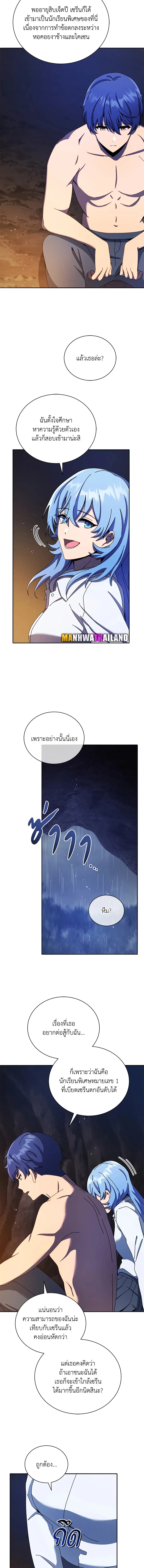 Necromancer Academy and the Genius Summoner ตอนที่ 77 หน้า 11