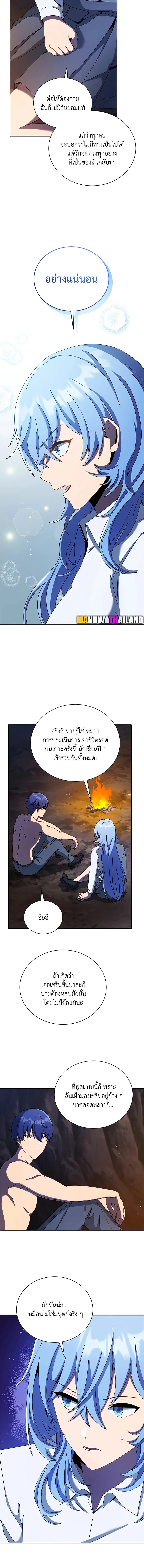 Necromancer Academy and the Genius Summoner ตอนที่ 77 หน้า 12