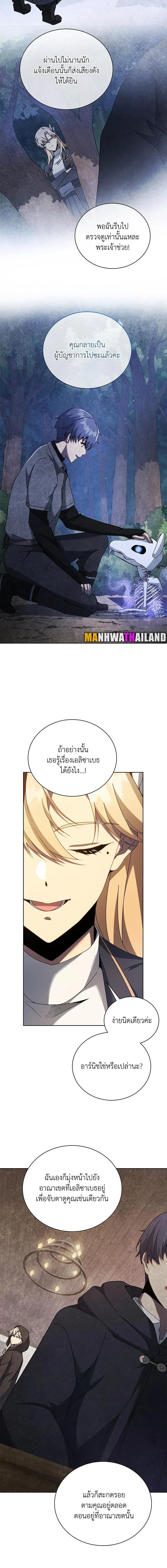 Necromancer Academy and the Genius Summoner ตอนที่ 78 หน้า 13