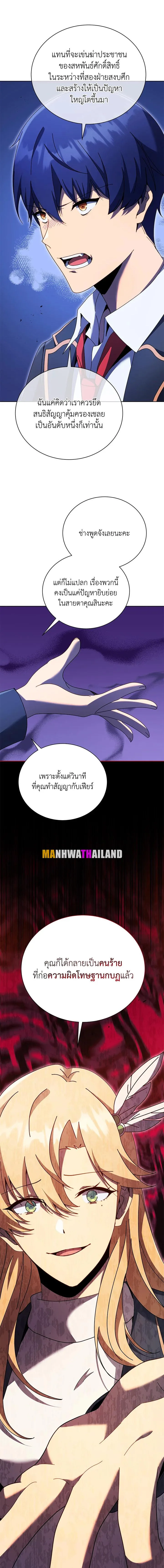 Necromancer Academy and the Genius Summoner ตอนที่ 78 หน้า 15