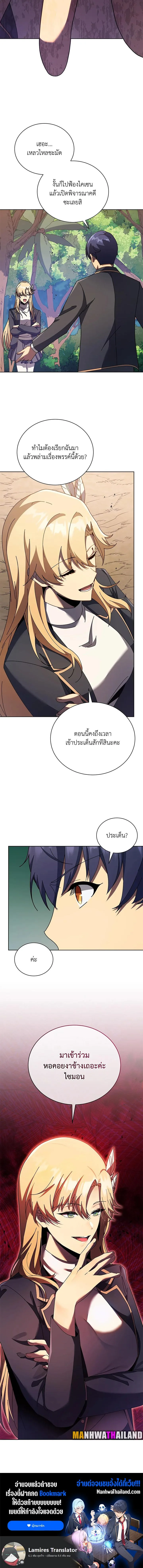 Necromancer Academy and the Genius Summoner ตอนที่ 78 หน้า 16