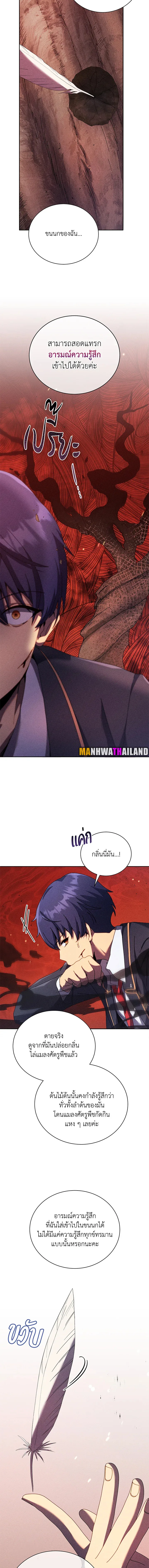Necromancer Academy and the Genius Summoner ตอนที่ 79 หน้า 13