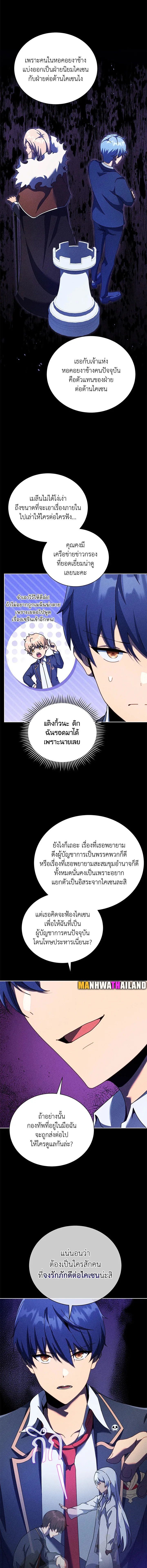 Necromancer Academy and the Genius Summoner ตอนที่ 79 หน้า 7