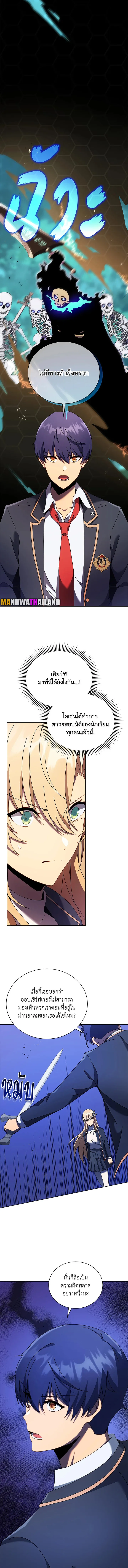 Necromancer Academy and the Genius Summoner ตอนที่ 79 หน้า 9