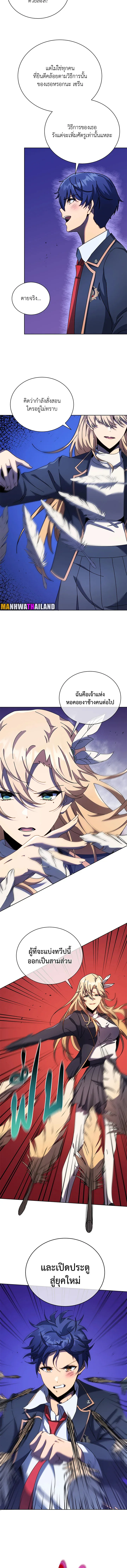 Necromancer Academy and the Genius Summoner ตอนที่ 80 หน้า 15