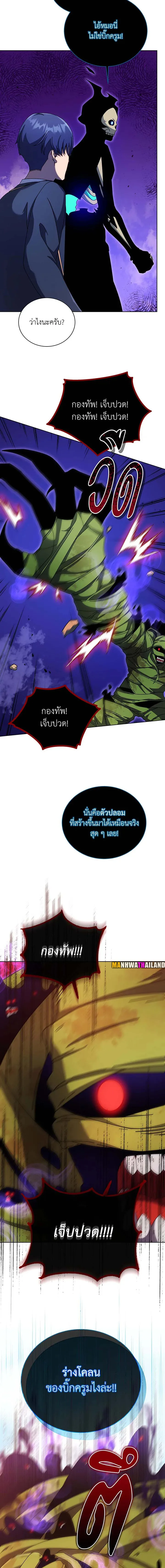 Necromancer Academy and the Genius Summoner ตอนที่ 81 หน้า 15