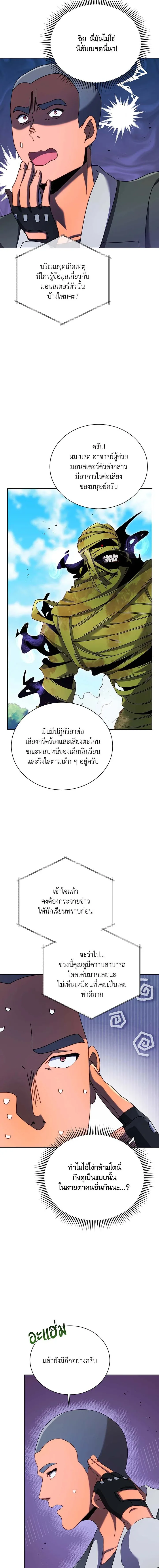 Necromancer Academy and the Genius Summoner ตอนที่ 82 หน้า 12