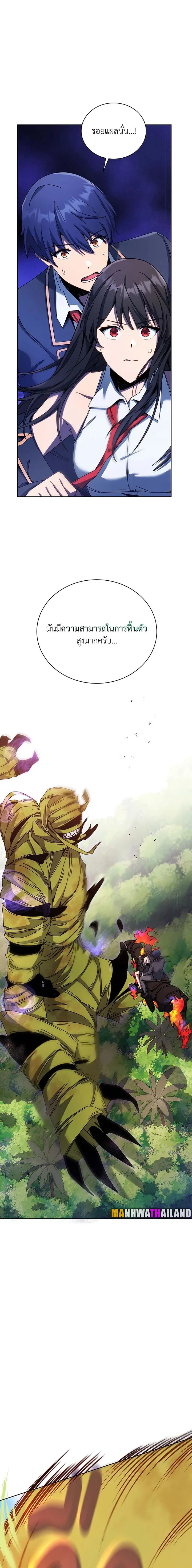 Necromancer Academy and the Genius Summoner ตอนที่ 82 หน้า 14
