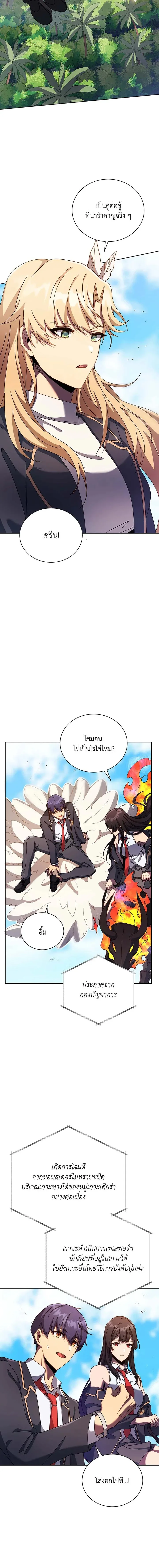 Necromancer Academy and the Genius Summoner ตอนที่ 82 หน้า 18