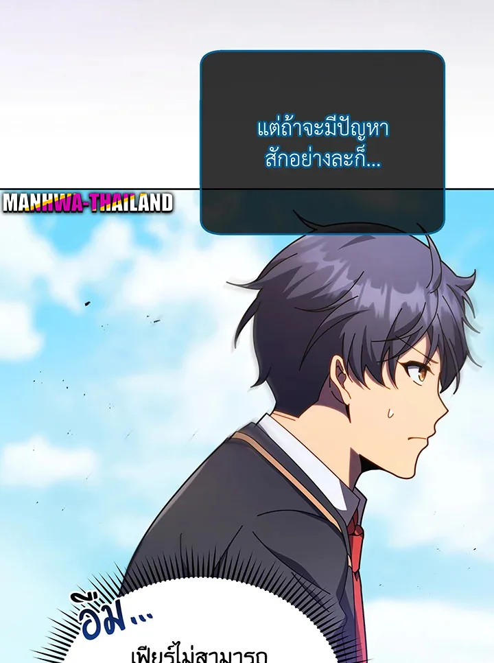 Necromancer Academy and the Genius Summoner ตอนที่ 83 หน้า 14