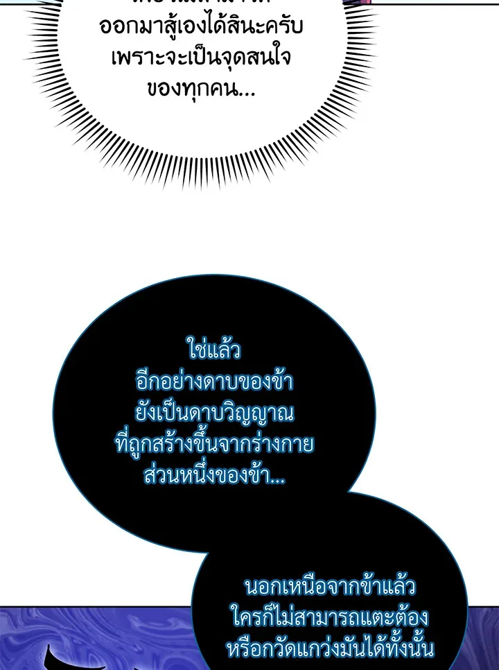 Necromancer Academy and the Genius Summoner ตอนที่ 83 หน้า 15