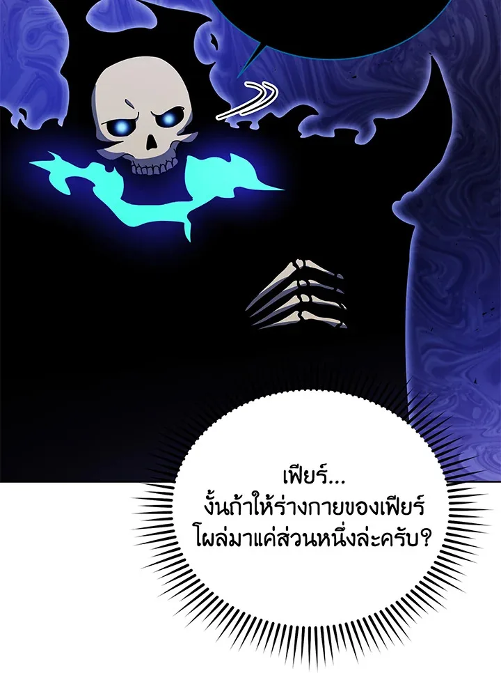 Necromancer Academy and the Genius Summoner ตอนที่ 83 หน้า 16