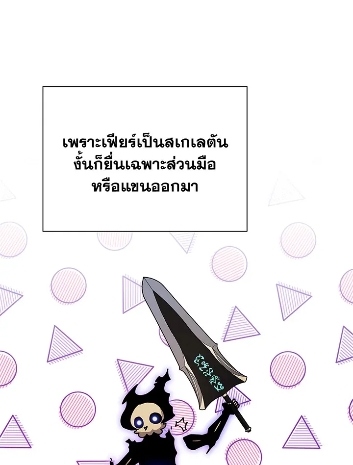 Necromancer Academy and the Genius Summoner ตอนที่ 83 หน้า 17