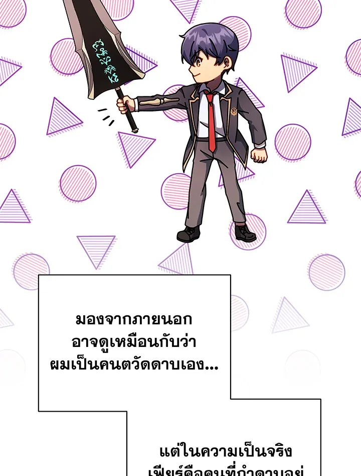 Necromancer Academy and the Genius Summoner ตอนที่ 83 หน้า 19