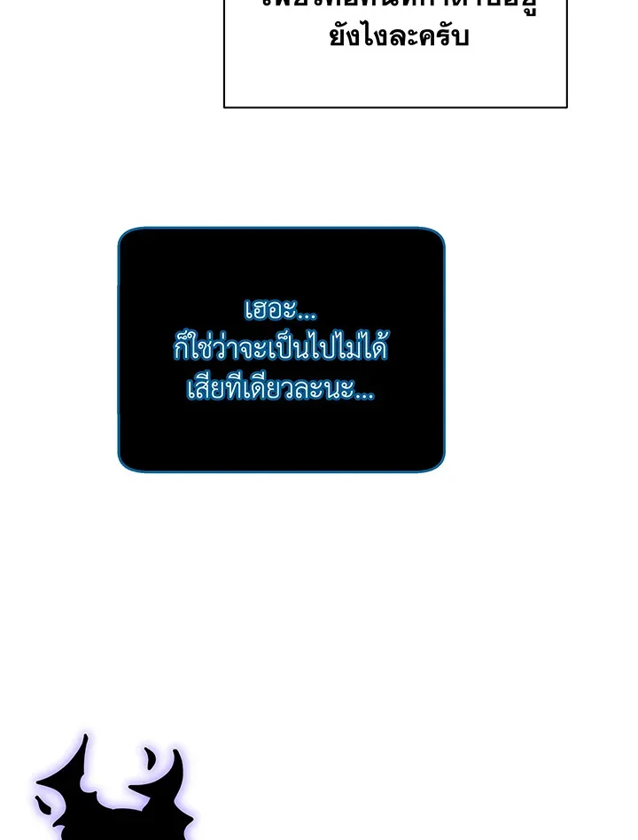 Necromancer Academy and the Genius Summoner ตอนที่ 83 หน้า 20