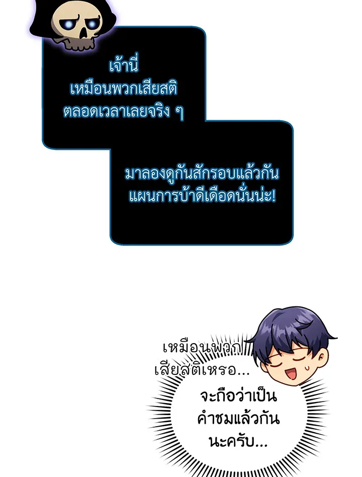 Necromancer Academy and the Genius Summoner ตอนที่ 83 หน้า 21