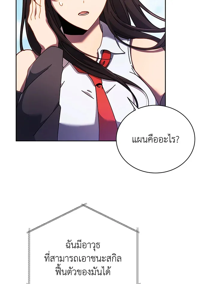 Necromancer Academy and the Genius Summoner ตอนที่ 83 หน้า 27