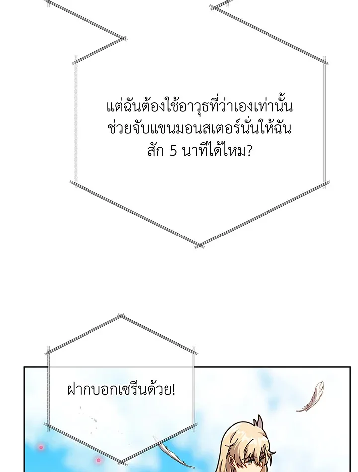 Necromancer Academy and the Genius Summoner ตอนที่ 83 หน้า 28