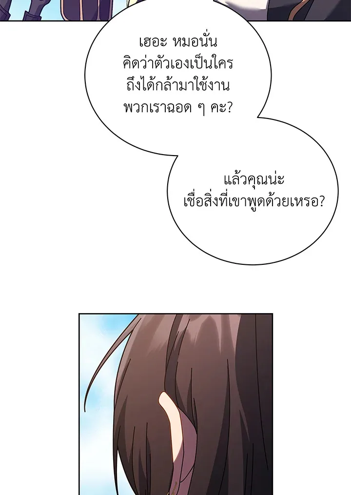 Necromancer Academy and the Genius Summoner ตอนที่ 83 หน้า 31