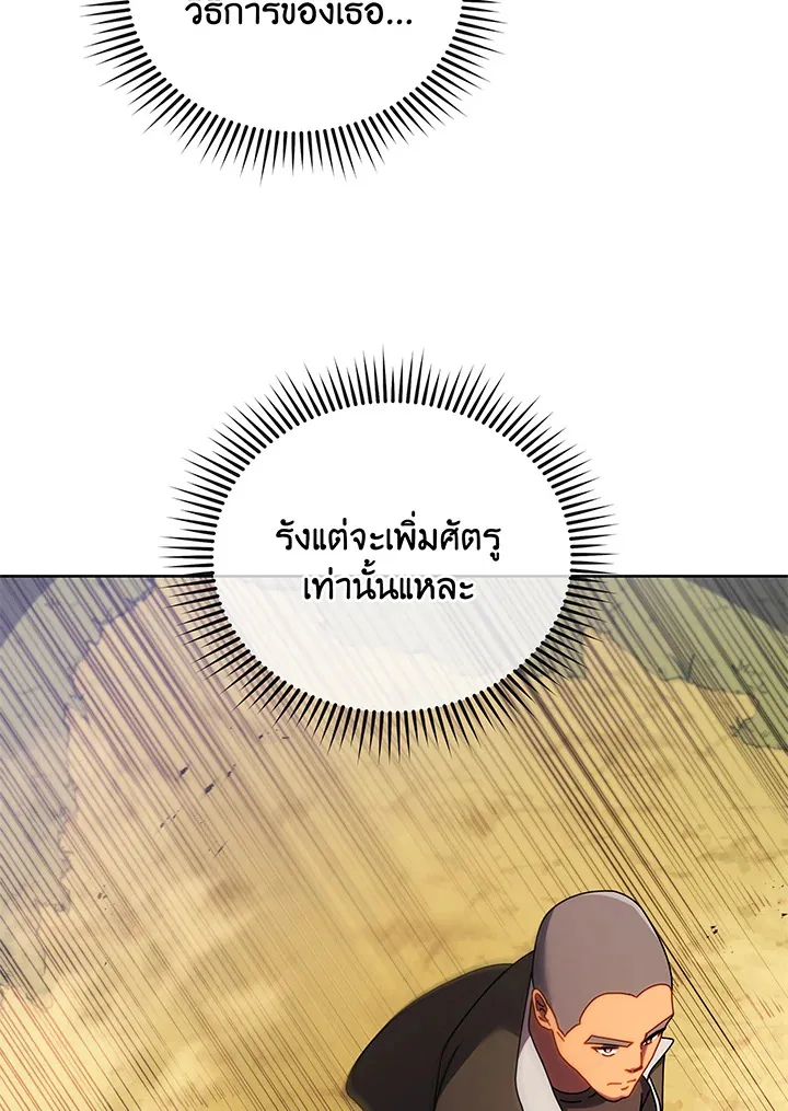 Necromancer Academy and the Genius Summoner ตอนที่ 83 หน้า 38